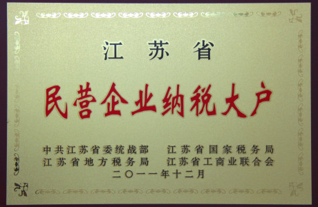 2012-01江蘇省民營企業納稅大戶