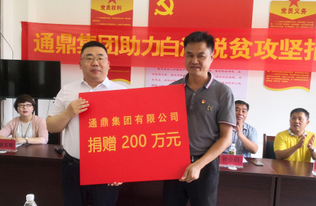 2019-6月-捐贈200萬