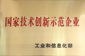 1-國家技術創新示范企業