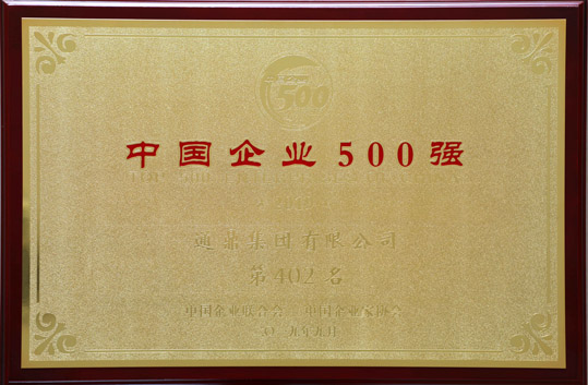 1-20191106-中國企業500強