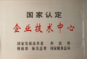 2-2011年1122國家級企業技術中心