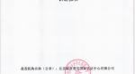 通鼎互聯信息股份有限公司溫室氣體盤查認證報告