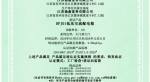 DPJ01低壓交流配電箱  產品碳足跡證書