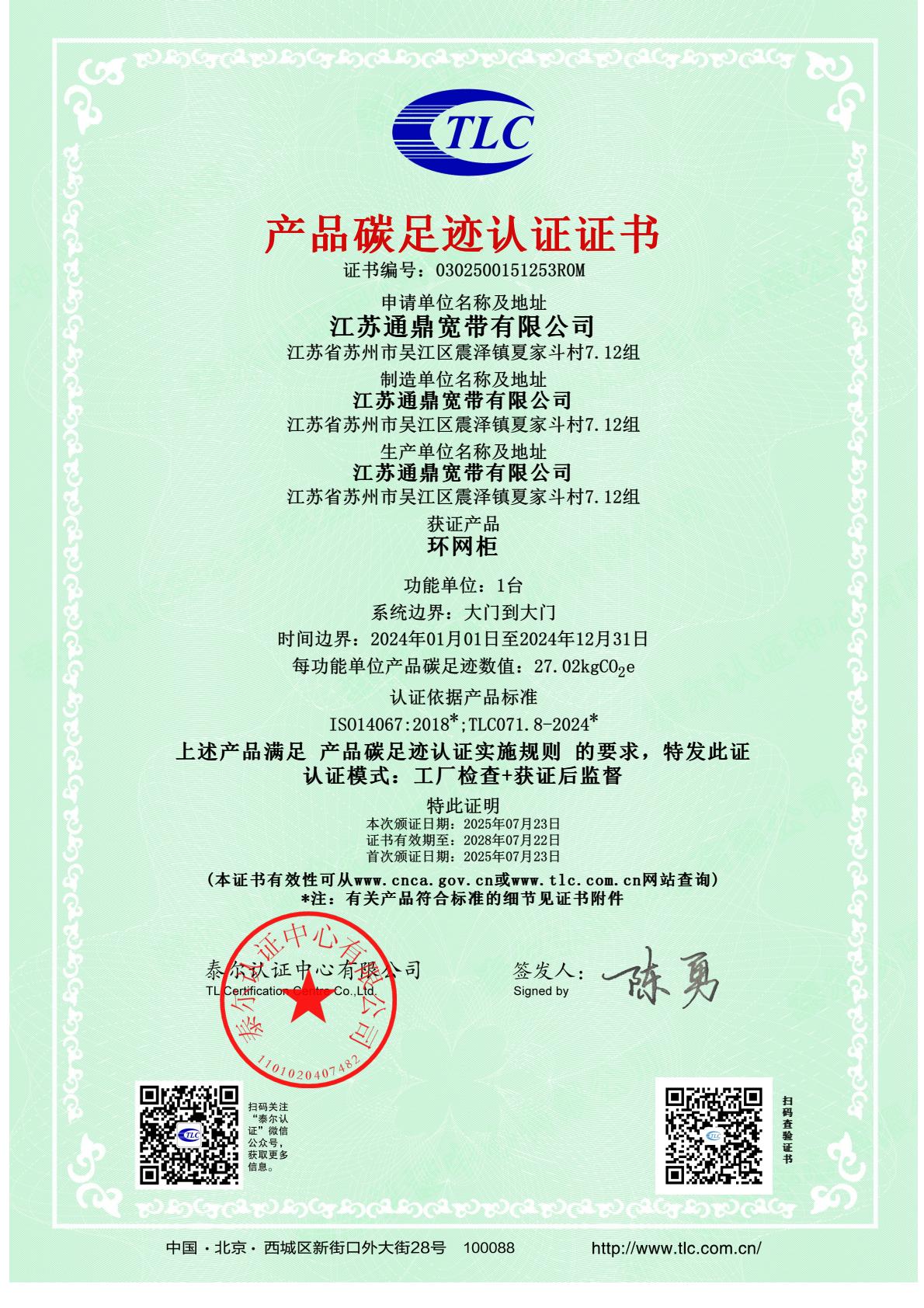 0302500151253R0M 環網柜-逐頁轉圖片
