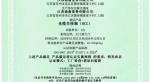 0302500071263R0M 光纜交接箱（OCC）-逐頁轉圖片