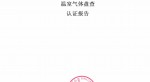 通鼎互聯信息股份有限公司溫室氣體盤查認證報告